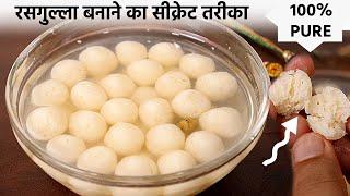 Mini Rasgulla Recipe - असली रसगुल्ला बनाने का सीक्रेट तरीका - CookingShooking Hindi