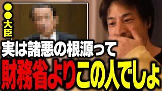 財務省よりヤバいのはこいつらです。日本の国民を貧乏にしている原因について話します【ひろゆき 切り抜き】