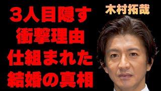 木村拓哉が工藤静香との“3人目”の子供を隠し続ける理由に一同驚愕…「SMAP」として活躍していた彼の強引に行われた結婚の真相に言葉を失う…