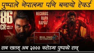 Pushpa 3 The Rampage Coming Soon | Pushpa 2: The Rule - All You Need to Know | Review Nepal