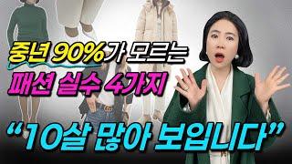 "이것만 고치면 됩니다" 옷 입는 습관, 딱 '이렇게' 입어보세요 