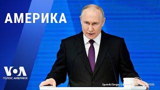 Чем Путин грозит Западу? Байден и Трамп на границе с Мексикой. Расстрел беженцев в Газе. АМЕРИКА