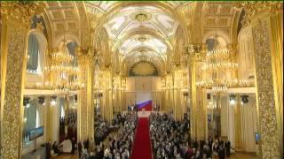 Церемония инаугурации Президента России