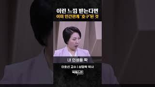 인간관계 스트레스 이겨내는 법 #shorts