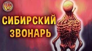 КРИПОВАЯ ХРЕНАТЕНЬ: ЗВОНАРЬ