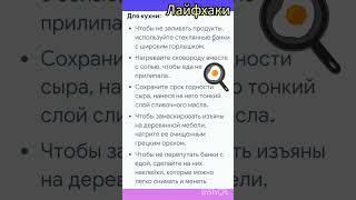 Кулинарные лайфхаки. #советы#лайфхак#вкусно#вкуснаяеда#выпечка