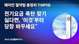 [시니어 꿀팁] {{핵심 정보 요약}} – 시니어생활백서TV