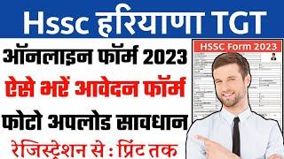 Haryana hssc tgt online form 2023 kaise bhare || How To Apply Hssc tgt online form 2023 || Hssc tgt