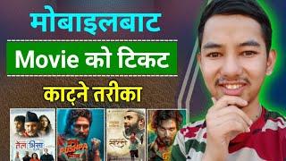 Movie ko Ticket Online Kasari Kattne || How to Book Cinema Tickets Online in Nepal