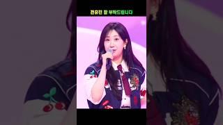 전유진 잘 부탁드립니다 한일톱텐쇼 예고