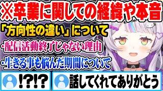 卒業に至った経緯や会社との方向性の相違、リスナーに対して思っている事を本音で話してくれる紫咲シオン【ホロライブ 切り抜き Vtuber 紫咲シオン 】