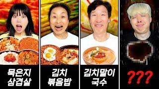 김치 서열 먹방! 한국인이 가장 좋아하는 김치 음식은?!!