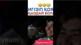 Қыздай болады Өнер қырандары#тренды#әзілдер #өнерқырандары #қазақша #приколдар#rek#рекомендации