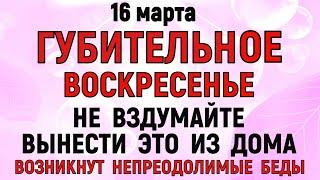 16 марта Евтропиев День. Что нельзя делать 16 марта Евтропиев День. Народные традиции и приметы.