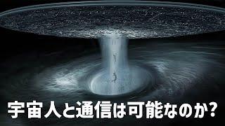 宇宙人を探せる電波と地球最大の望遠鏡とは？【日本科学情報】【宇宙】