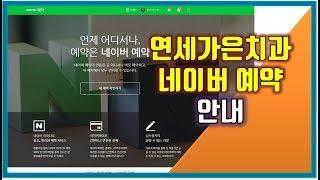 연세가은치과