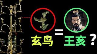 玄鸟是什么？我为什么说玄鸟最早是王亥？