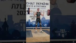 Ю67 Климкович Юрій #золото #поштовх Чемпіонат України з важкої атлетики ЮНАКИ17