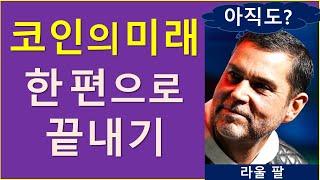 (중요) 코인, 왜 안 올라요?  한 편으로 끝!