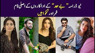 Bayhadh Drama Actors Salary | Real Names & Ages | Har Pal Geo