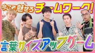 Aぇ! group【俺たちだって…チームプレイできるんだぜ‼️】佐野晶哉はさいたま市より大きい⁉️