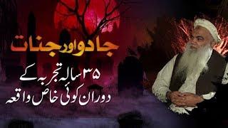 Jinnat ka aisa waar ke rongate kharay ho jayen | Jadu Jinnat | Iqbal Salafi | Paigham TV Official