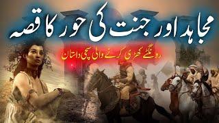 Aik Shaheed Aur Janat Ki Hoor | Story Of a Martyr & Heaven | Islamic Stories Rohail Voice