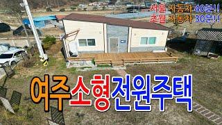 소형전원주택[농가주택]시골주택 매매 2억4천만원 [매물번호1,000번]