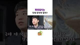 임대 계약 시 전입신고와 확정일자는 언제 받아야 할까?  공인중개사 및 부동산자산관리사 이상윤