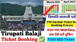 Tirupati Balaji online Darshan Booking Ticket l How to Book Special Darshan pass