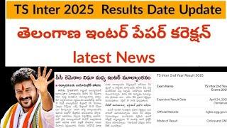 TS Inter 2025 results Date || TS Inter paper Correction 2025 || TS Inter Results 2025 Latest News
