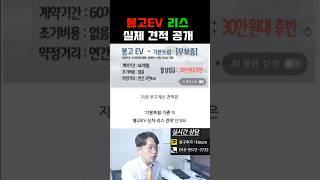 2025년형 봉고 EV 전기 차 화물 트럭 / 신차 리스 견적 공개