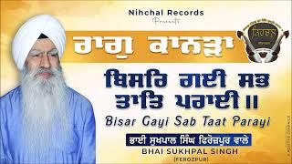 Raag Kanara - Bisar Gayi Sab Taat Paraye - Bhai Sukhpal Singh Ji - Fzr Wale - Gurbani - Kirtan