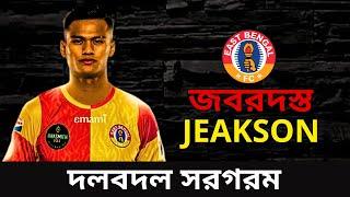 রেকর্ড অর্থের বিনিময়ে JEAKSONকে পড়শী ক্লাব থেকে ছিনিয়ে থাইল্যান্ড থেকে উড়িয়ে এনে জমিয়ে দিলো️