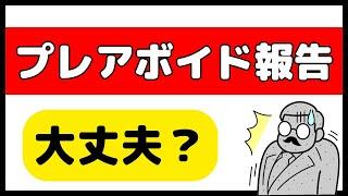 【地域支援加算の要件】プレアボイド報告は何をどのように行う？