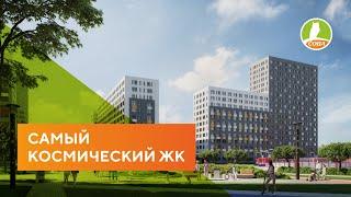 АН "СОВА" - Новостройки Тюмени. ЖК "Звёздный"