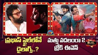 Prabhas Spirit Movie Update | Mathu Vadalara 2 Break Even ? | Box Office || @NTVENT