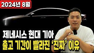 제네시스 현대 기아 출고대기 납기 총정리 이 영상 하나면 됩니다!