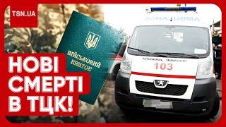  НОВІ ТРАГЕДІЇ! У ТЦК померли двоє чоловіків! Родичі шокували подробицями!