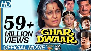 Ghar Dwaar Hindi Full Length Movie || Tanuja, Sachin, Raj Kiran || Eagle Hindi Movies