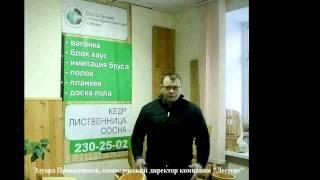 О продажах с журналом "BLIZKO Ремонт", компания "Лесторг"