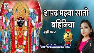 Sharad Maiya Saat Bahiniya | desi bhagat | devi bhagat | navratri latest bhagat | ladies bhagat