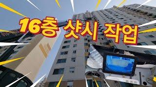 호룡 SKY-540VP 스카이차 아파트 16층 샷시 작업 #스카이차 #볼보 #고소작업차