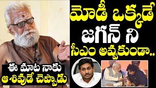 Aravind Aghora Comments On PM Modi | CM YS Jagan | AP Politics | NewsQube