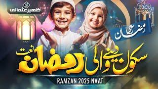 Ramzan Naat 2025 - Agaya Ramzan - Zaheer Usmani - Ramadan Mubarak - Peace Studio - Ramadan Nasheed