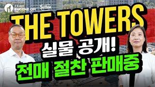 완공을 앞둔 랭리 최초 고층 콘도 ‘The Towers’ 전매 구매 찬스!