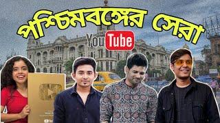 Top 10 Bengali youtuber in 2022 | Top 10 youtuber in West Bengal |  @TheBongGuyOfficial  | Mr. Nobody