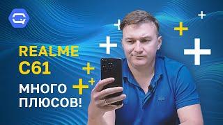 Realme C61. Недорогой, но мощный?