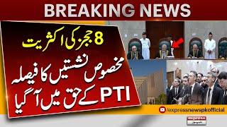 Reserved Seats Case | Supreme Court's Verdict | Big Day For PTI | Pakistan News | Imran Khan