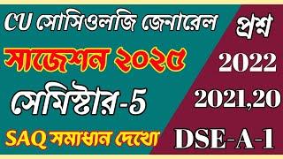 CU 5th semester sociology general DSE-A-1 suggestions 2025 | 5th semester sociology general DSE-A-1